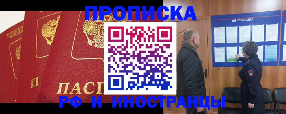 купить прописку в Нальчике